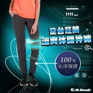【St.Bonalt 聖伯納】涼爽彈力速乾休閒褲│女款 7129(吸濕排汗/速乾透氣/涼感)