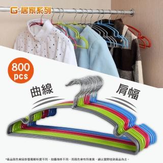 【G+居家】800入不鏽鋼覆膜防滑衣架(凹槽衣架/晾曬衣架/三角衣架/乾濕兩用)