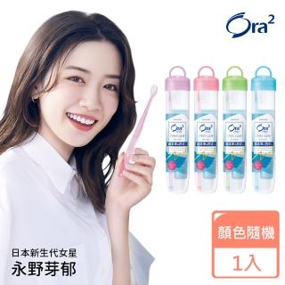 【Ora2】淨白無瑕旅行組(軟盒/顏色隨機出貨)