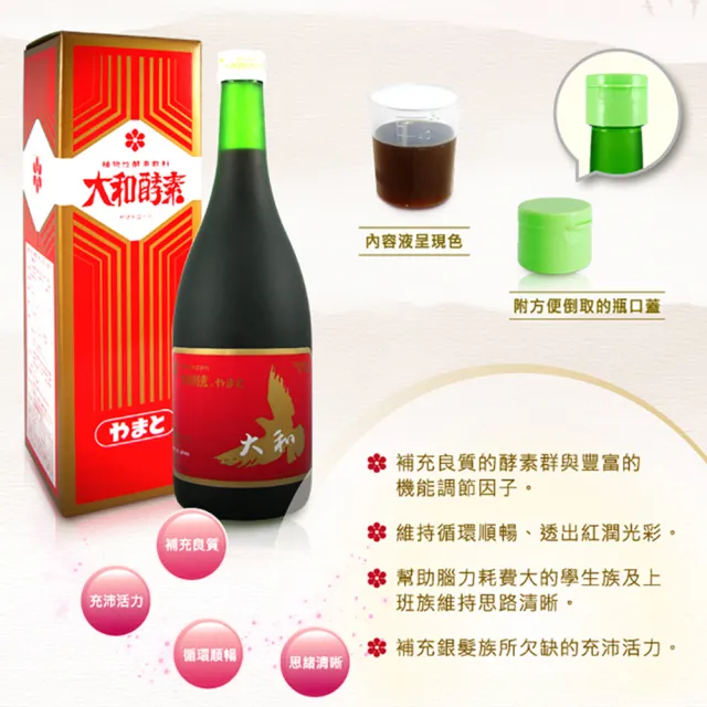 【日本原裝大和酵素】大和酵素原液 1 瓶(720ml/瓶)