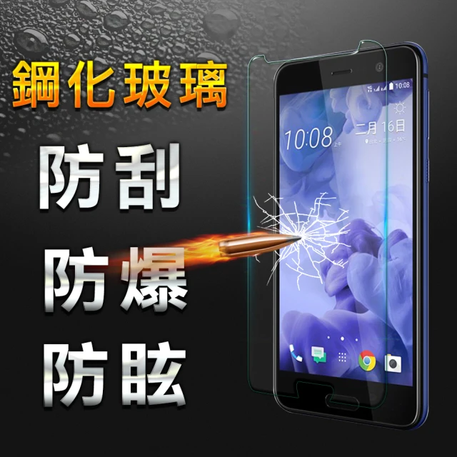 【YANG YI】揚邑 HTC U Play 5.2吋 9H鋼化玻璃保護貼膜(防爆防刮防眩弧邊)