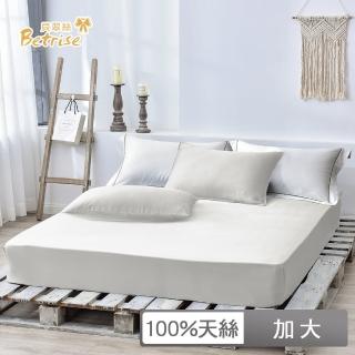 【Betrise】60支100%天絲素色三件式枕套床包組(加大/多款任選)