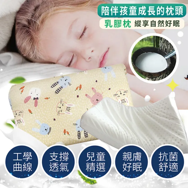【Victoria】兒童乳膠枕(枕頭 乳膠枕 兒童枕)