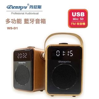 【Dennys】MP3/SD/FM木質音樂鬧鐘藍芽音箱(WS-D1)