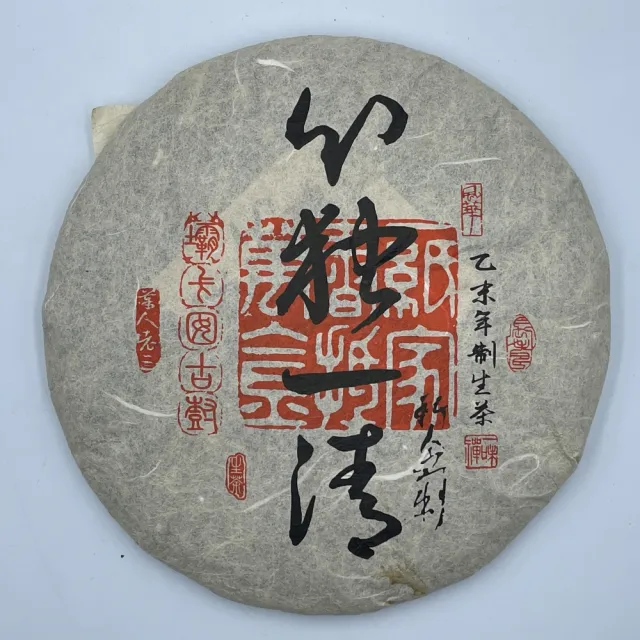 【盛嘉源】霸卡囡古樹 2018年(普洱茶   生茶 357g)