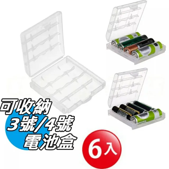 【Ainmax】4號電池保存盒 / 收納盒 保存電池防止短路 潮濕 生鏽 損壞(可裝4入電池為一組)