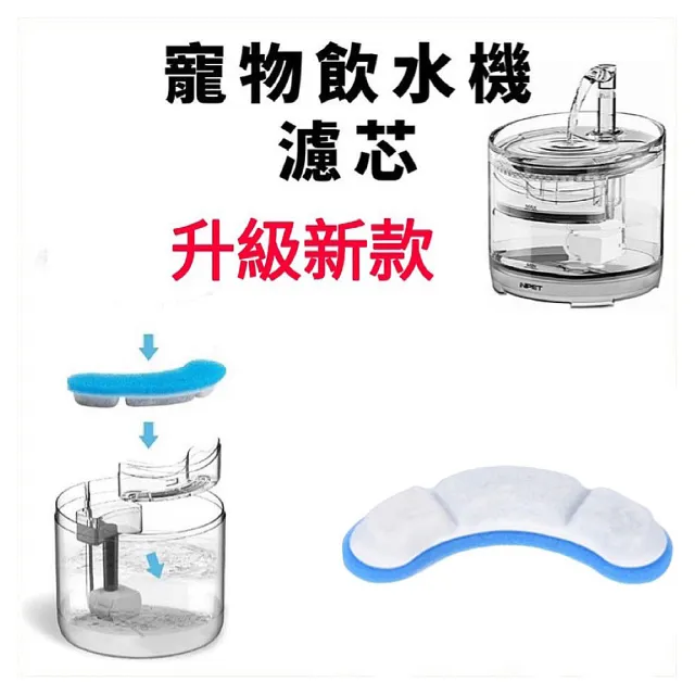 APET-寵物飲水機濾芯12片裝(寵物用自動過濾飲水器專用濾芯/12入自動飲水機濾棉 三層過濾綿)