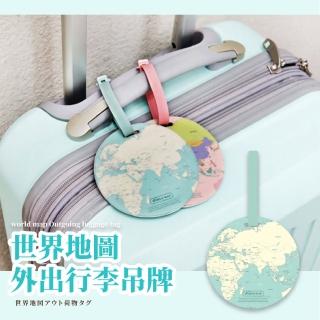 【環遊世界】世界地圖外出行李吊牌(旅行 出國 掛牌 託運牌 名牌 登機 識別 旅行箱)
