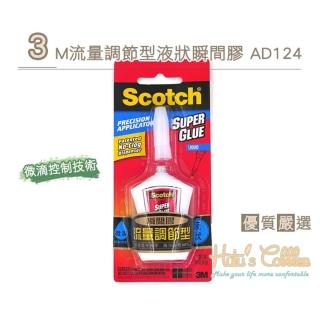 【糊塗鞋匠 優質鞋材】N209 3M流量調節型液狀瞬間膠AD124 4g(1盒/入)