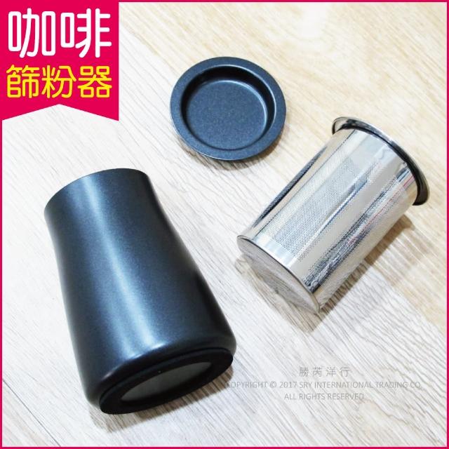 【生活良品】咖啡篩粉器-鐵氟龍黑色(磨豆機搭配手沖咖啡壺專用 咖啡粉過濾器 接粉器 聞香杯)