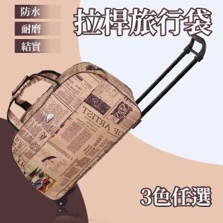 【蘿林嚴選】時尚拉桿手提行李袋(登機箱 拉桿包 拉桿旅行袋 手提行李箱 登機包)