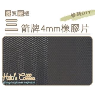 【糊塗鞋匠 優質鞋材】N201 臺灣製造 三箭牌4mm橡膠片(片)