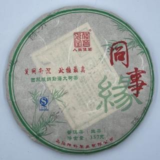 【盛嘉源】陳升號 同事緣 2016年(普洱茶 生茶 357g)