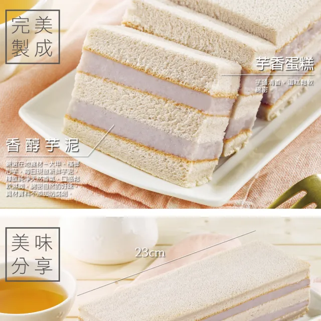 【香帥】雙層芋泥蛋糕(鬆軟蛋糕搭配濃郁芋泥餡 比例搭配恰到好處)