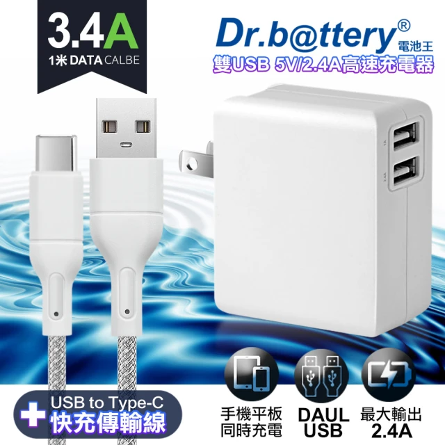 【Dr.battery 電池王】5V 2.4A雙輸出USB充電器+高密編織 Type-C USB充電線100cm(淺灰)