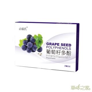 【草本之家】葡萄籽多酚膠囊1入組60粒/入(燕麥纖維.葡萄子.綠茶.蘋果.紅石榴)