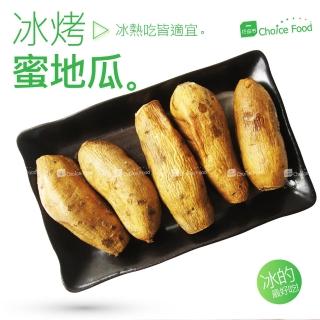 【巧益市】甜香冰烤地瓜5份(1kg/份)