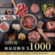 【麻葉餐飲】麻葉餐飲集團 1000元商品兌換券(火鍋/燒肉)