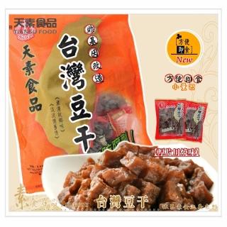 【天素】臺灣豆乾(280g/包;純素)