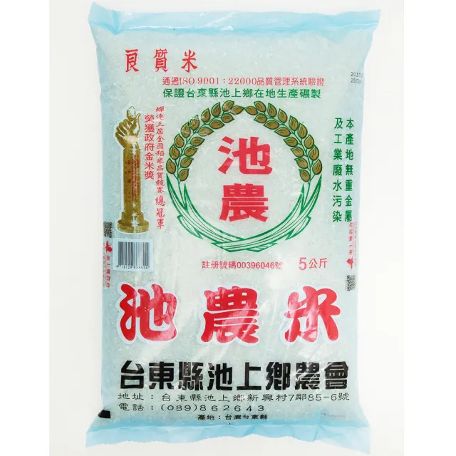 池農良質米(5K)