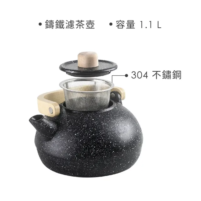 【IBILI】西班牙 Izum鑄鐵濾茶壺 白沫黑1.1L / 泡茶 下午茶 茶具