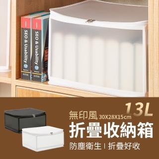 【JOEKI】無印風折疊收納箱SN0284-13L(收納箱 收納籃 折疊收納箱 摺疊收納箱 衣服收納箱 衣物收納箱)