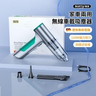 【SUITU】四合一無線手持車載吸塵器 多功能吹吸抽除除塵器 家車兩用 抽氣吸塵機 吹氣機(德系無刷電機)