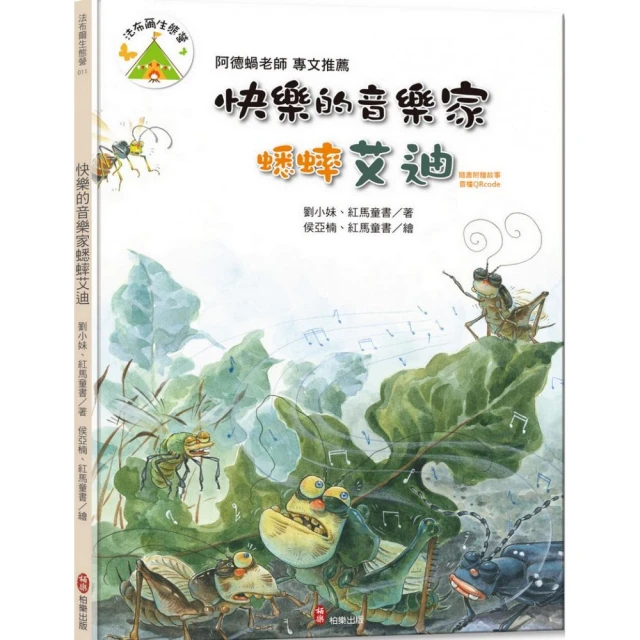 專為孩子設計！世界驚奇甲蟲圖鑑：豐富色彩Ｘ獨特體型Ｘ特殊生態