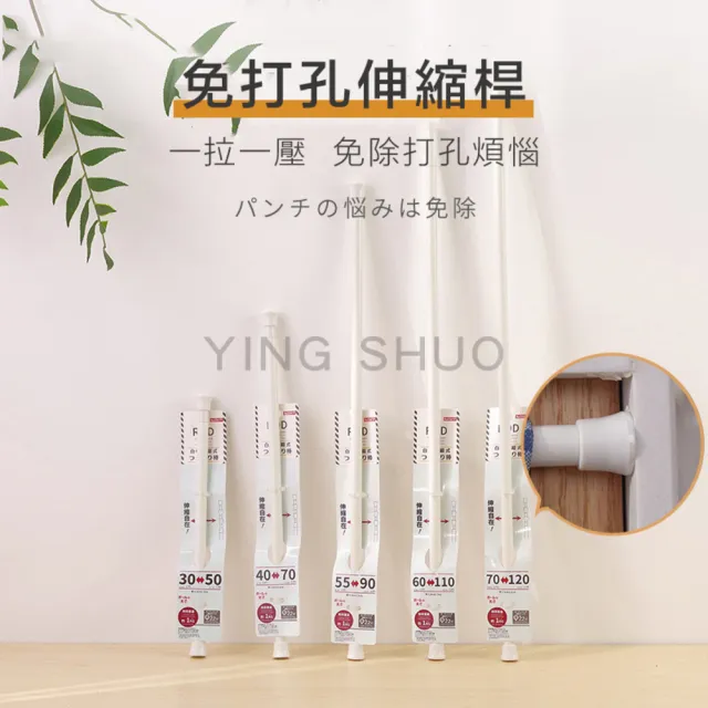 【YING SHUO】70-120CM 門簾桿 窗簾桿 浴簾桿 伸縮桿 白(掛勾 壁掛 伸縮 廚房 浴室 家用)