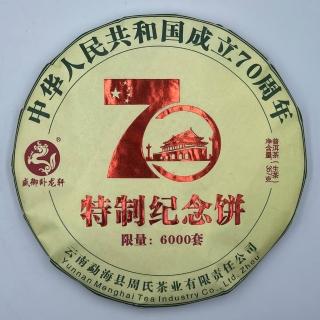 【盛嘉源】盛御臥龍軒 70週年特製紀念餅 2019年(普洱茶 生茶 357g)