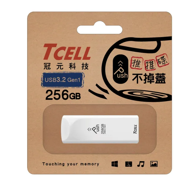 【TCELL 冠元】2入組USB3.2 Gen1 256GB Push推推隨身碟-珍珠白