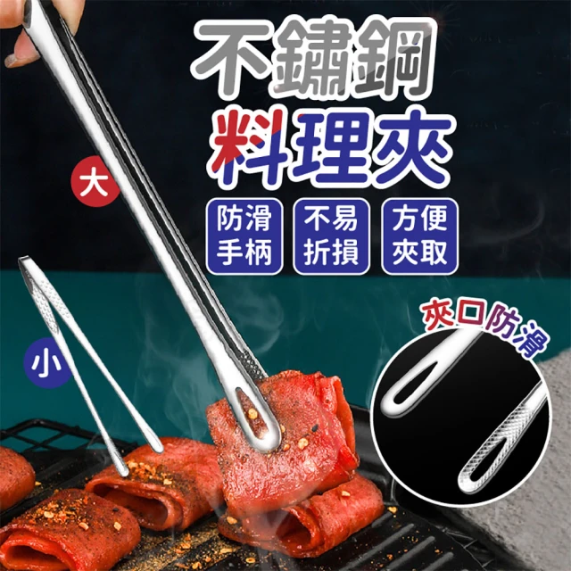 不鏽鋼料理夾28CM-2入組 免運費(烤肉夾/韓式烤肉夾/食物夾/牛排夾)