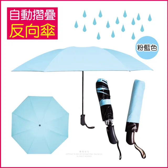 【生活良品】8骨自動摺疊反向晴雨傘 藏青色(大傘面)