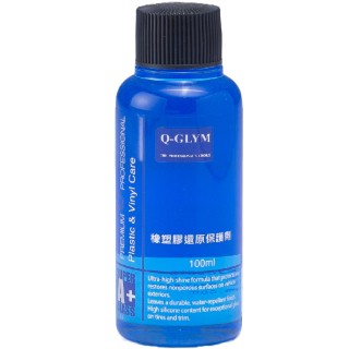 【Q-GLYM】橡塑膠還原保護劑 100ml(橡塑膠還原)
