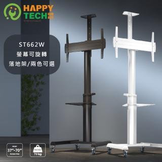 【Happytech】ST662W 螢幕可旋轉 電視推車 電視移動架 落地架立架 32-70吋(落地架立架)