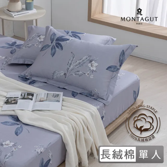 【MONTAGUT 夢特嬌】60支長絨棉三件式枕套床包組-海洛尼(雙人)