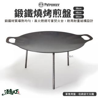 【Petromax】鍛鐵燒烤盤(Petromax 鍛鐵燒烤盤 煎盤 fs38 腳架可拆 燒烤盤 烤盤 露營 逐露天下)