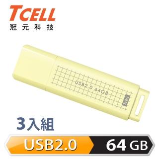 【TCELL 冠元】3入組-USB2.0 64GB 文具風隨身碟-奶油色