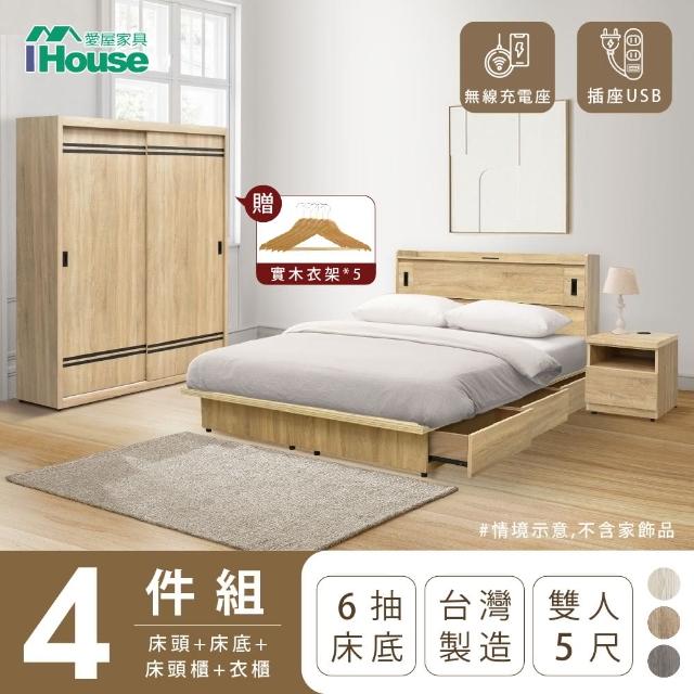 【IHouse】品田 房間4件組 雙人5尺(床頭箱+收納抽屜底+床頭櫃+衣櫃)