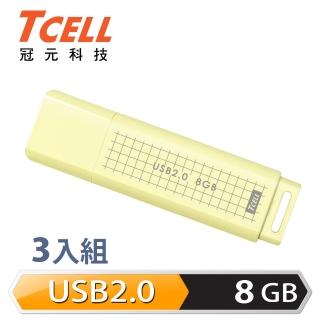 【TCELL 冠元】3入組-USB2.0 8GB 文具風隨身碟-奶油色