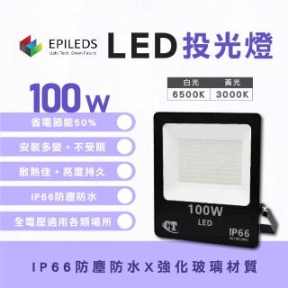【光鋐科技】LED 100W LED 戶外防水投射燈 投光燈(防水防塵IP66 全電壓 一年保固)