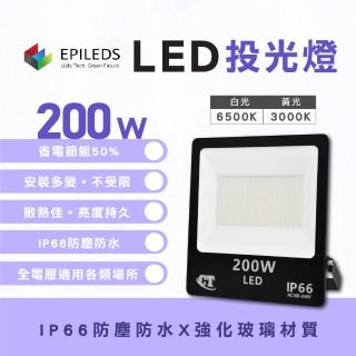 【光鋐科技】LED 200W LED 戶外防水投射燈 投光燈(防水防塵IP66 全電壓 一年保固)
