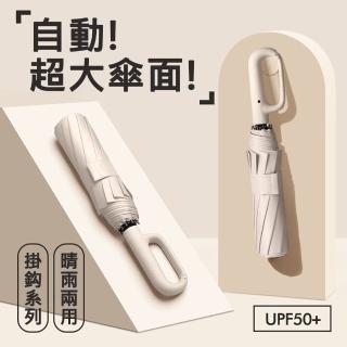 【Mavoly 美樂麗】環扣自動雨傘/扣扣傘 抗強風 C-0640(五色可選/輕量傘/陽傘/摺疊傘/抗紫外線)
