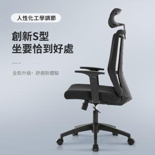 【IDEA】海恩S型調節曲面人體工學椅/辦公椅電腦椅桌椅會議椅(任選2色)