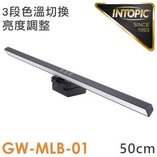 【INTOPIC】多功能觸控式螢幕掛燈(GW-MLB-01)