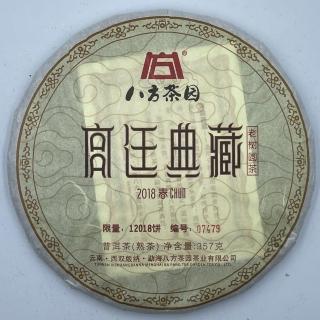 【盛嘉源】八方茶園 宮廷典藏 2018年(普洱茶 熟茶 357g)