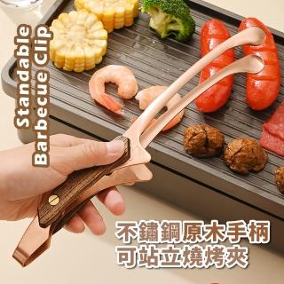 【戶外燒烤】不鏽鋼原木手柄可站立燒烤夾(廚房 韓式燒烤 烤肉夾 食物夾 料理夾 燒肉夾 分菜夾 露營)
