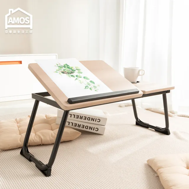 【AMOS 亞摩斯】多功能五段摺疊懶人桌/床上桌(懶人桌 床邊桌 和室桌)