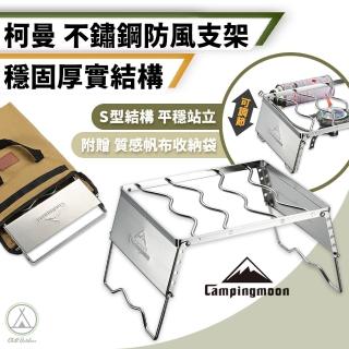 【Chill Outdoor】柯曼 不鏽鋼防風支架 六檔高度調節(蜘蛛爐 瓦斯爐 卡式爐 卡式爐支架 不鏽鋼支架)