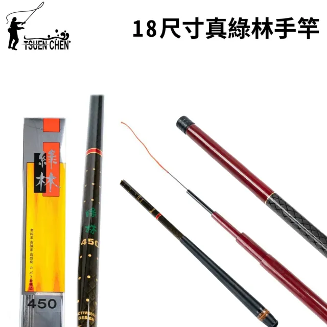 RONIN 獵漁人】TSUENCHEN 寸真綠林18尺手竿池釣竿(淡水手竿八工竿溪